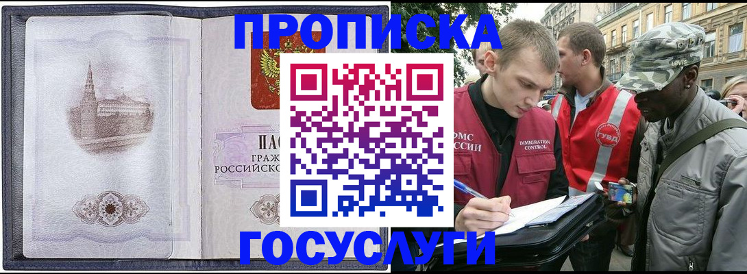 прописка 2025 в Кизеле